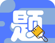 公务员全题库
