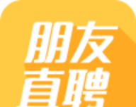 朋友直聘