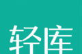 轻库软件logo图