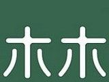 木木韩漫