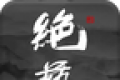 绝艺软件logo图