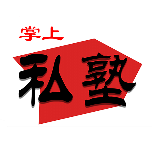 掌上私塾
