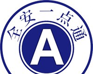 全安一点通