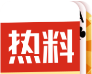 热料头条