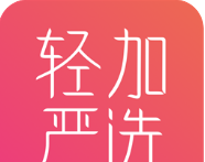 轻加严选软件logo图