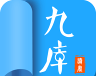 九库阅读免费小说