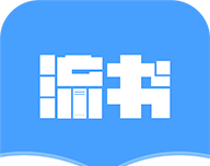 流书