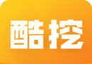 酷挖