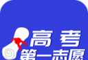 高考第一志愿