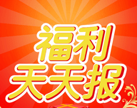 福利天天报软件logo图