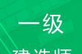 一建水利水电题库