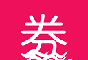 淘券大全软件logo图
