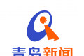 青岛新闻