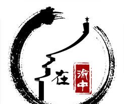 在渝中软件logo图