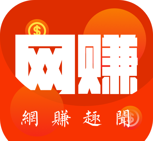 网赚趣闻软件logo图