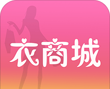 衣商城软件logo图