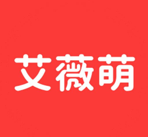 艾薇萌