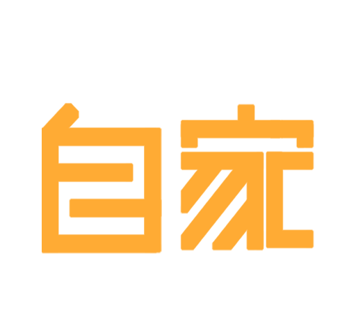 自家住宿
