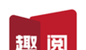 每日趣阅软件logo图