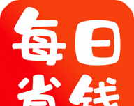 每日省钱