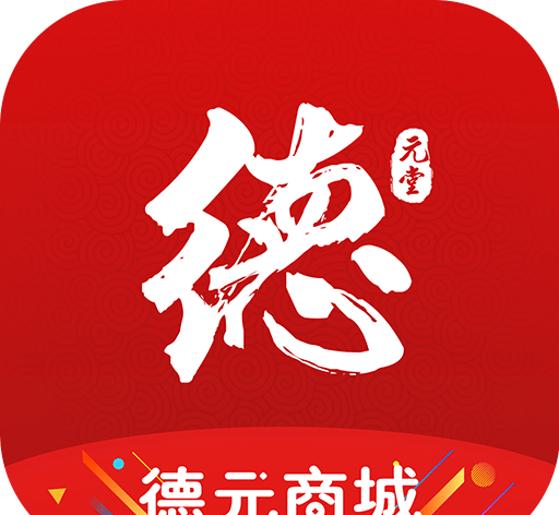 德元商城软件logo图