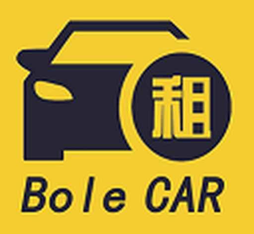 伯乐租车