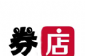 领券店软件logo图