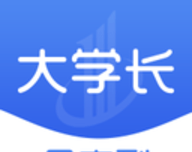 大学长