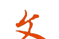 郁文阅读软件logo图