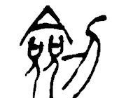 剑香书院软件logo图