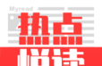 热点悦读软件logo图