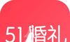 51婚礼