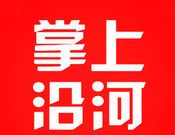 掌上沿河软件logo图