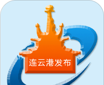 连云港发布