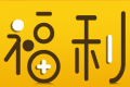 福利快报软件logo图