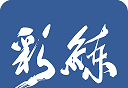 彩练新闻