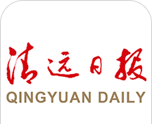 清远日报软件logo图