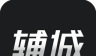 辅城软件logo图