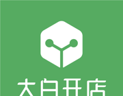 大白开店