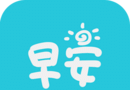 早安语录软件logo图
