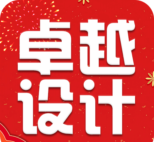 卓越设计