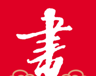 书法宝