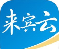 来宾云软件logo图