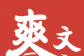爽文小说软件logo图