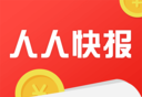 人人快报软件logo图
