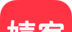 嬉客软件logo图