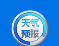 崭新天气