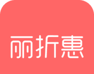丽折惠软件logo图