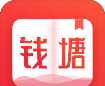 钱塘小说软件logo图