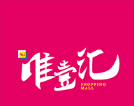 唯壹汇软件logo图